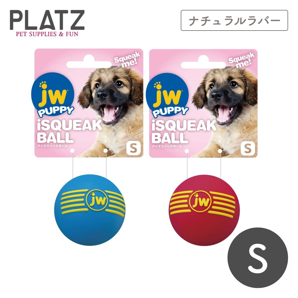 【プラッツ】JW PET アイスクィークボール Sサイズ 5cm ブルー・レッド