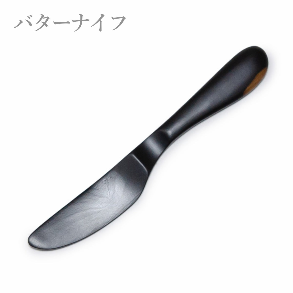 【Asia Crafts Link アジアクラフトリンク】ユニバーサルジャムナイフ ユニバーサルバターナイフ 黒檀 16cm
