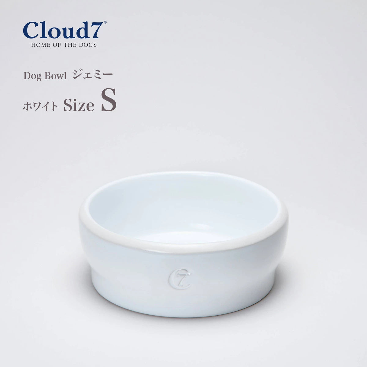 【Cloud7 クラウドセブン】フードボウル ジェミー ホワイト Sサイズ