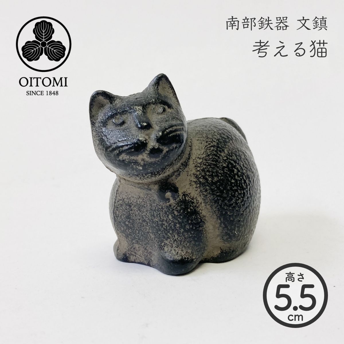 及富】南部鉄器 文鎮 考える猫