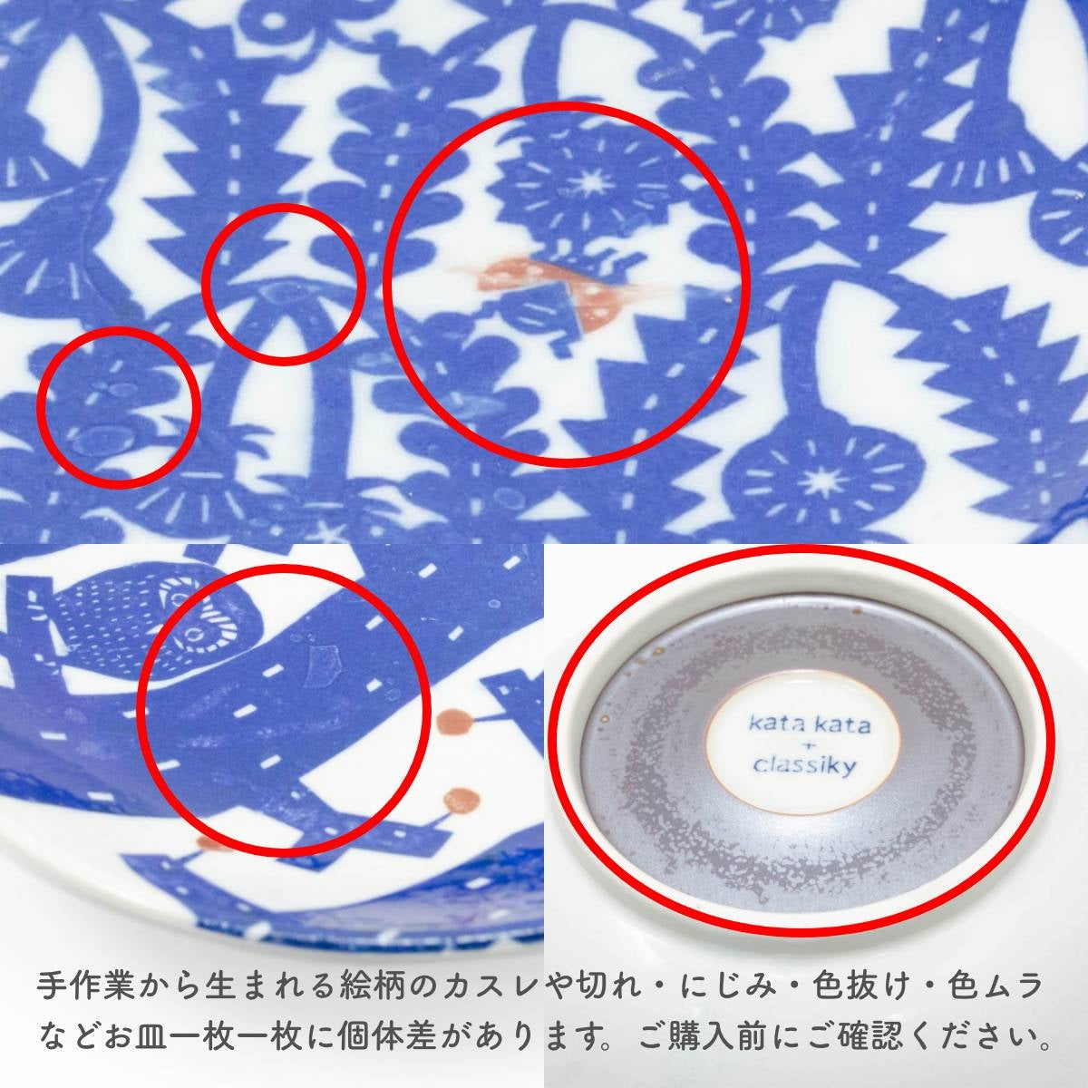 【kata kata カタカタ】七寸皿 たんぽぽ・ふくろう・ぶらさがり・群れ