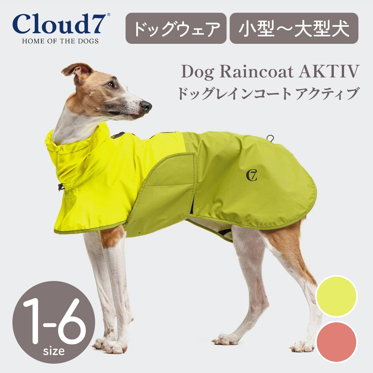 【Cloud7 クラウドセブン】犬用 レインコート アクティブ AKTIV サイズ1〜6