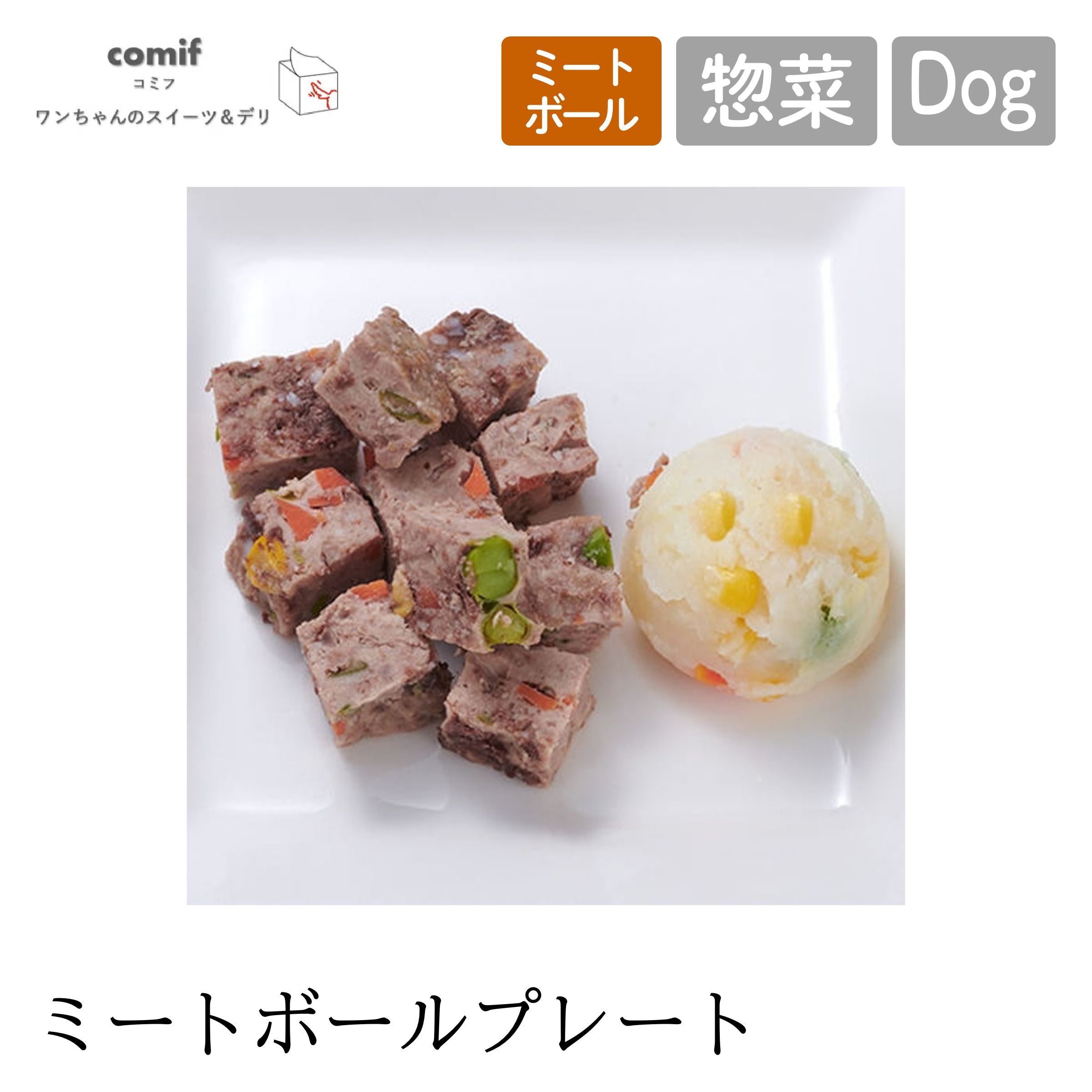 【comif コミフ 】コミフデリ ミートボールプレート