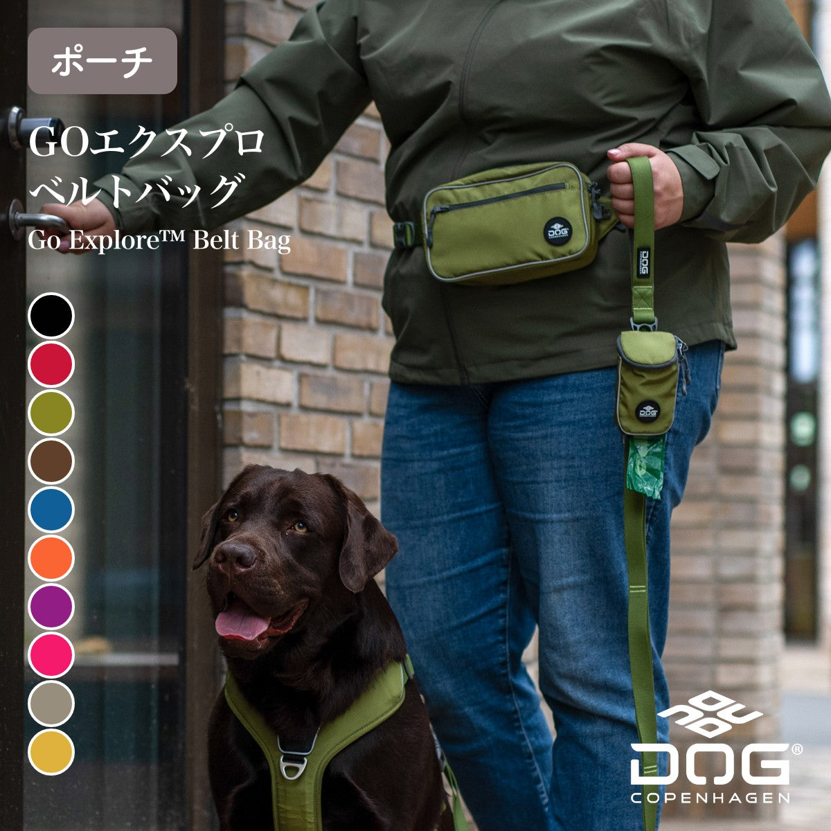 【DOG Copenhagen ドッグコペンハーゲン】GOエクスプロ ベルトバッグ