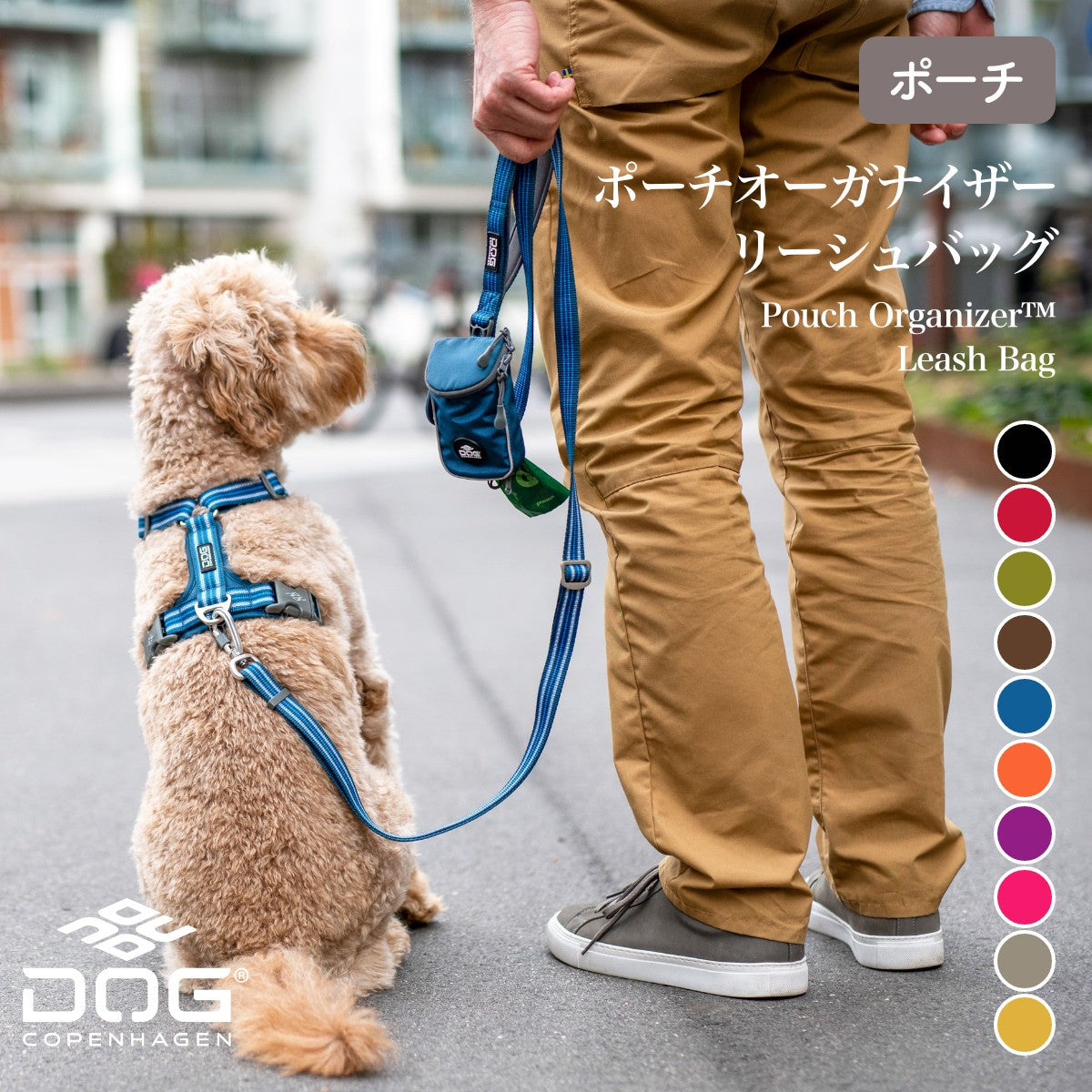 【DOG Copenhagen ドッグコペンハーゲン】ポーチオーガナイザー リーシュバッグ