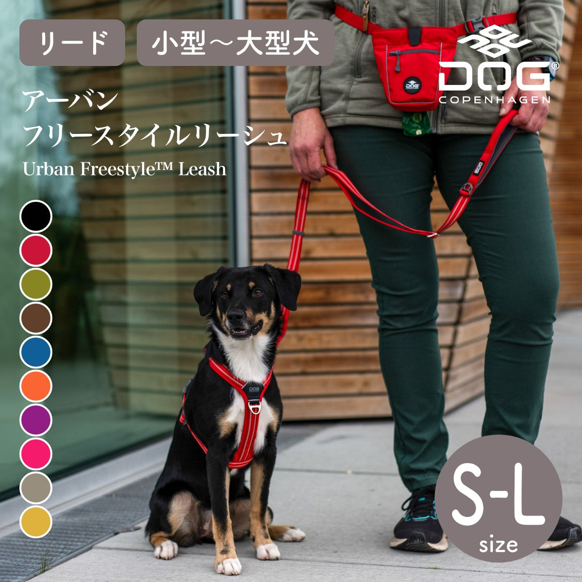 【DOG Copenhagen ドッグコペンハーゲン】アーバンフリースタイルリーシュ S,Lサイズ