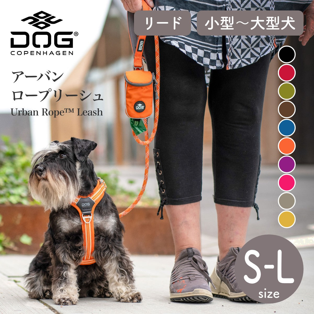 【DOG Copenhagen ドッグコペンハーゲン】アーバンロープリーシュ S,Lサイズ
