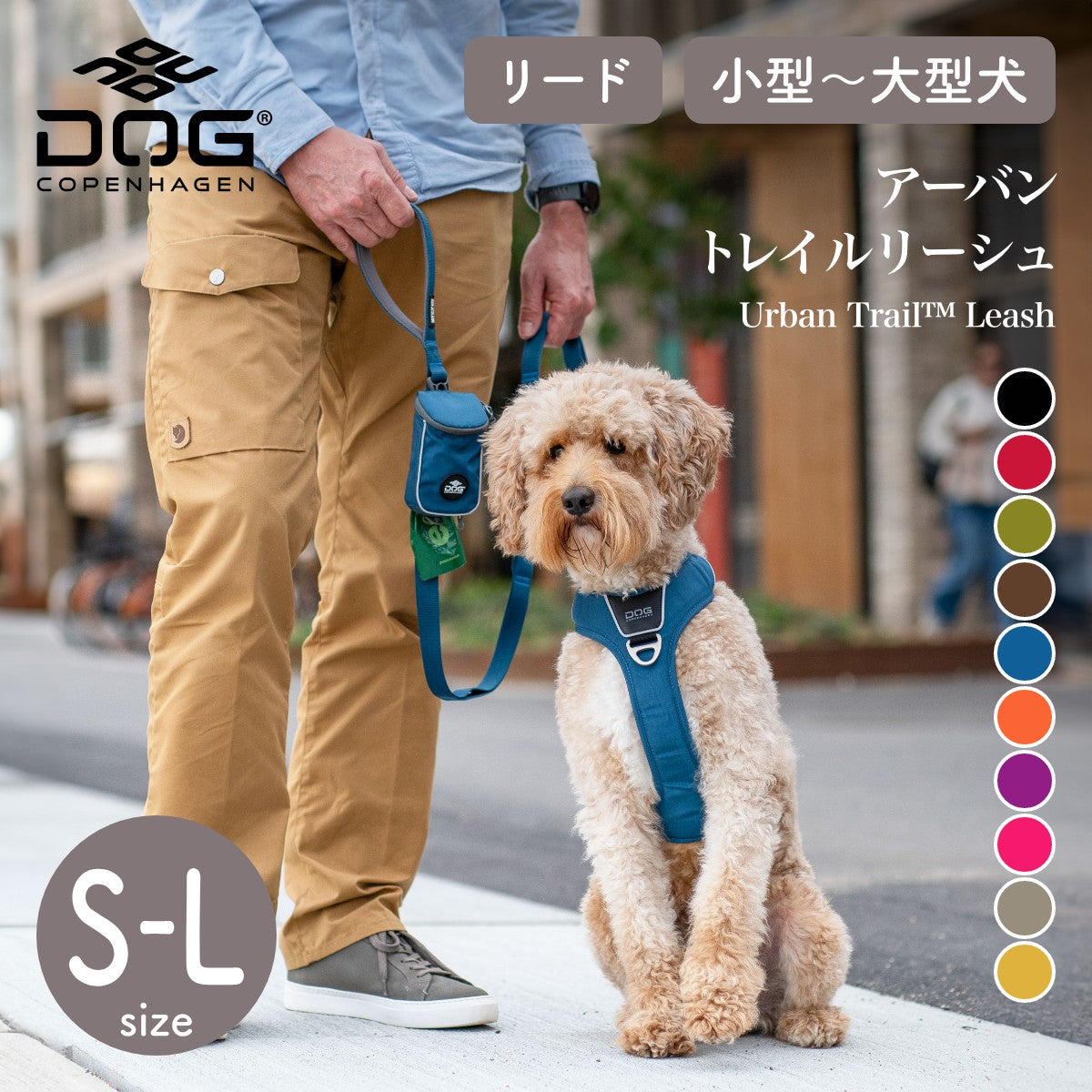 【DOG Copenhagen ドッグコペンハーゲン】アーバントレイルリーシュ S,Lサイズ