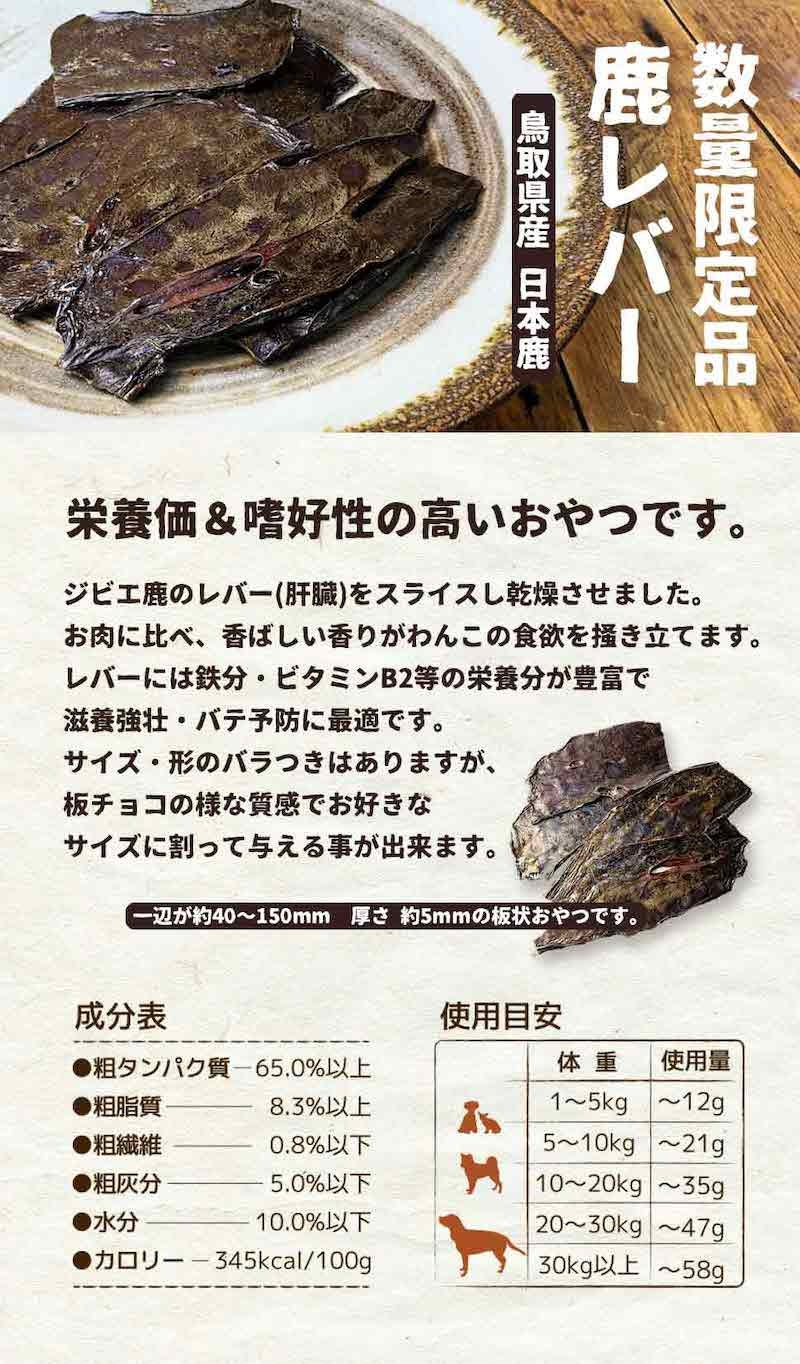 【STARRY ANIMAL】ペット用 おやつ 鹿レバー 60g