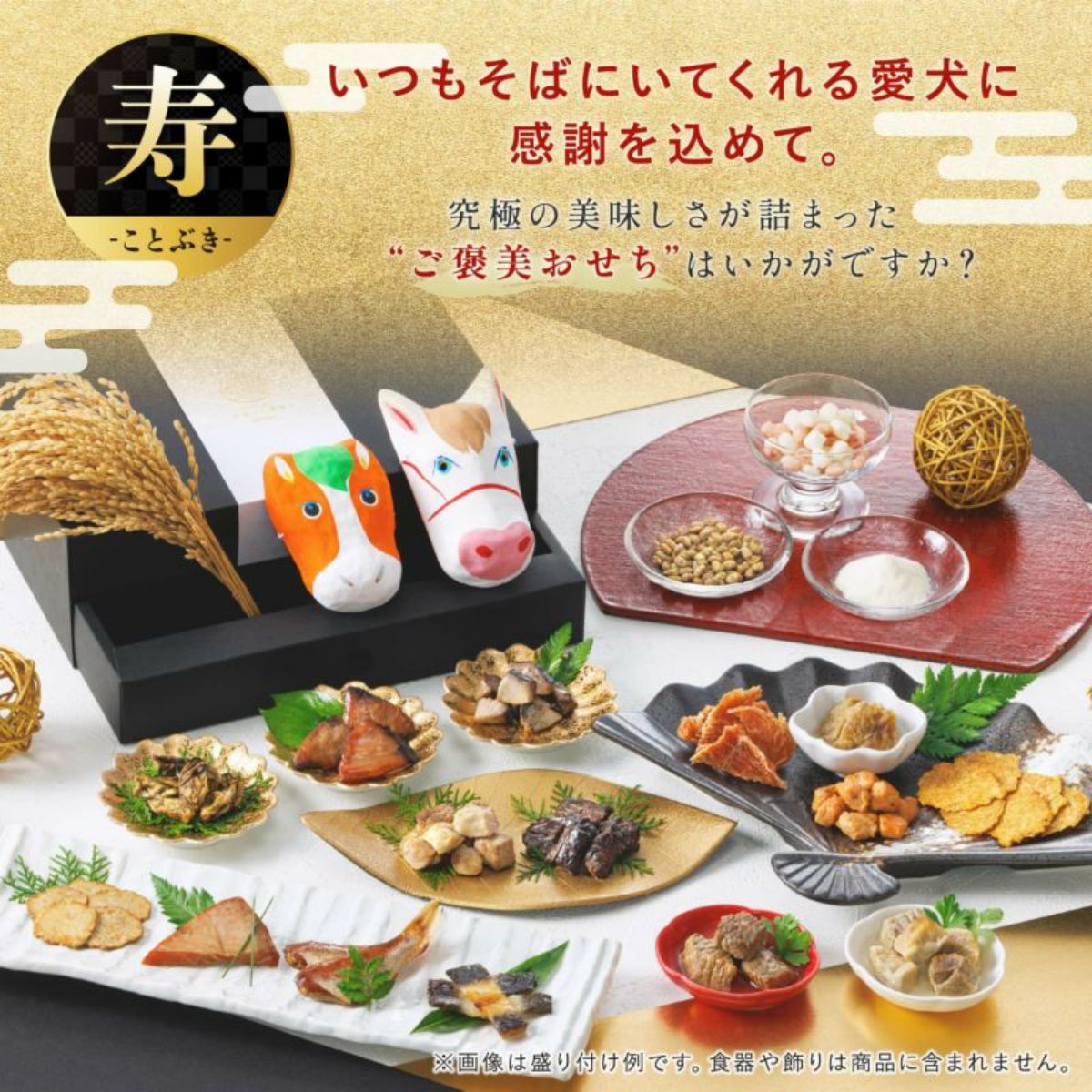 【dot wan ドットわん】究極のご褒美 午おせち -寿- ドッグフード 犬