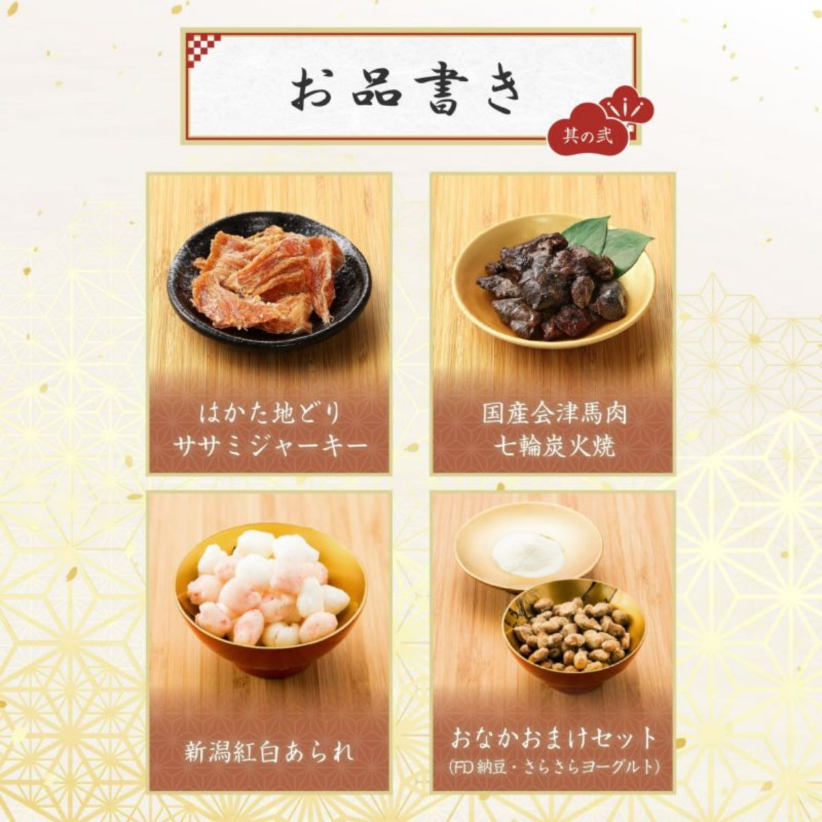 【dot wan ドットわん】究極のご褒美 午おせち -七宝- にく ドッグフード 犬