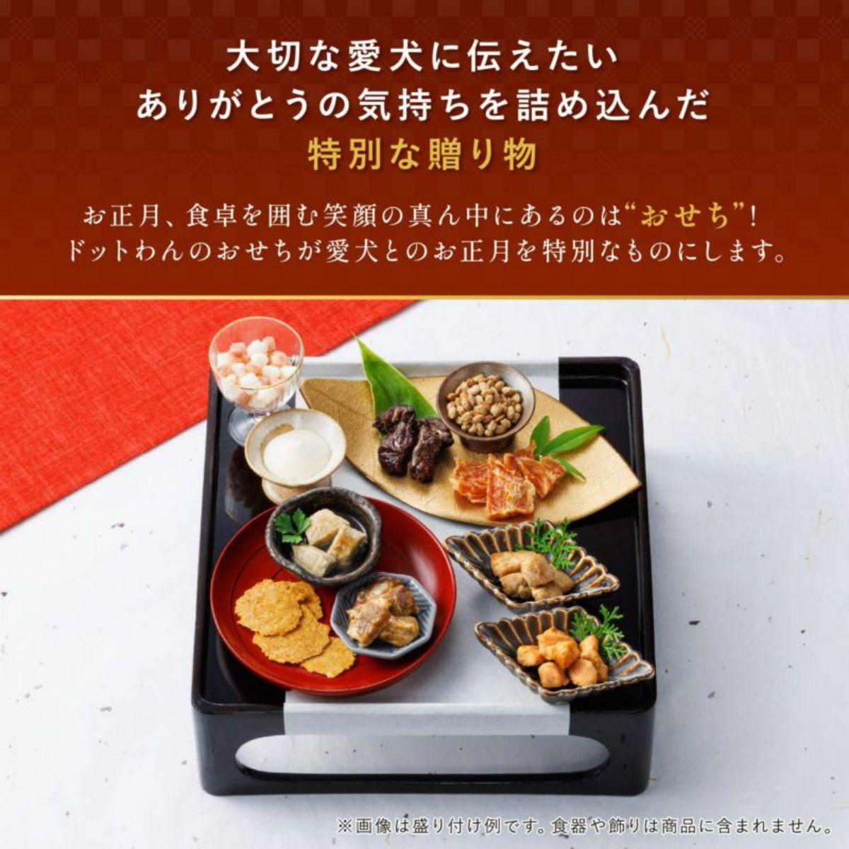 【dot wan ドットわん】究極のご褒美 午おせち -七宝- にく ドッグフード 犬