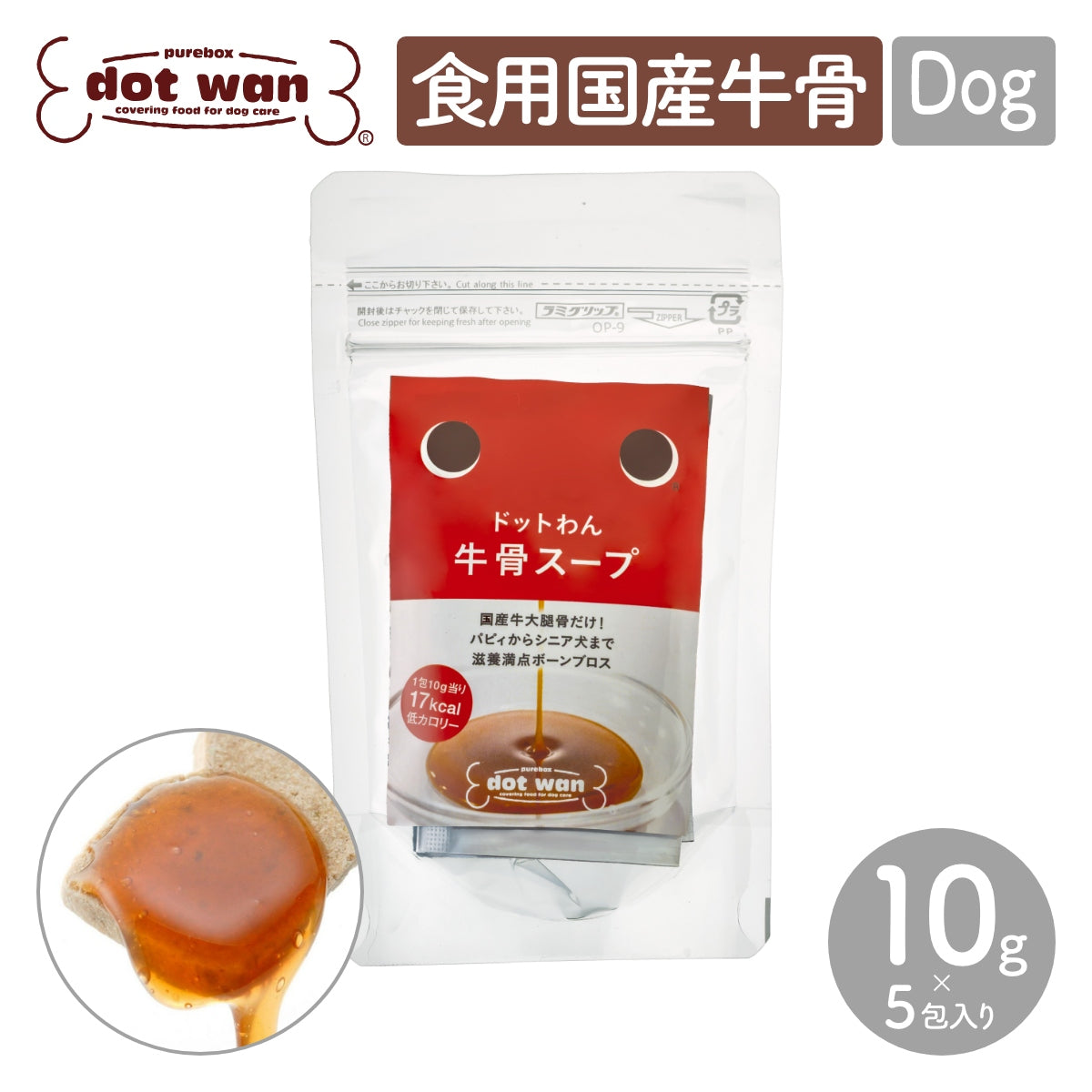 【dot wan ドットわん】ドットわん牛骨スープ(5包)国産牛骨