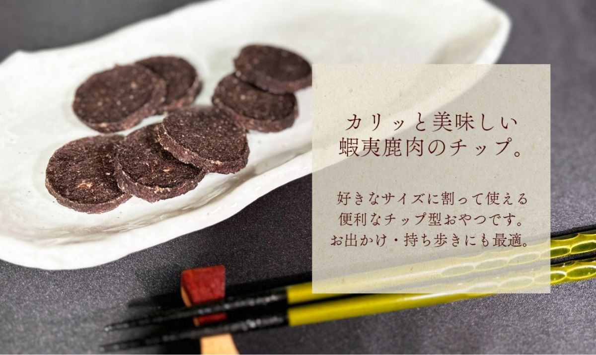 【STARRY ANIMAL】ペット用 おやつ 蝦夷鹿チップ 40g