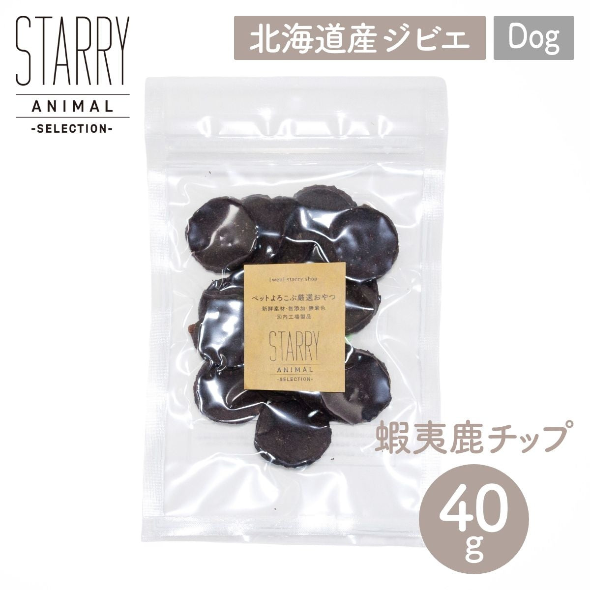 【STARRY ANIMAL】ペット用 おやつ 蝦夷鹿チップ 40g