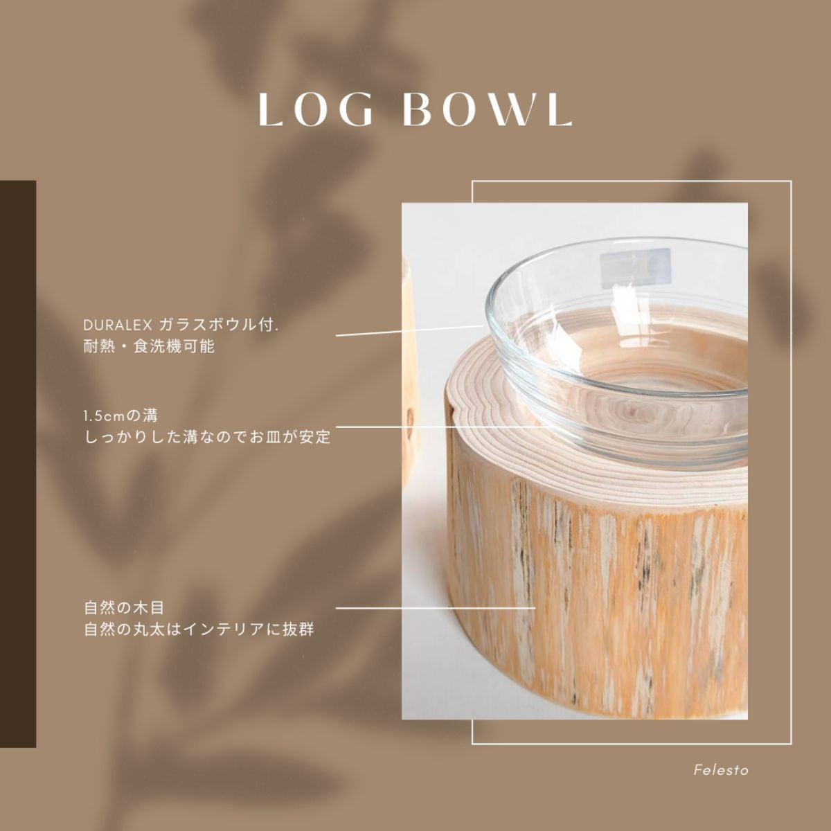 【Felesto フェレスト】Log Bowl ヒノキのログボウル 丸太の餌台 ごはんお水兼用 耐熱ガラスボウル付