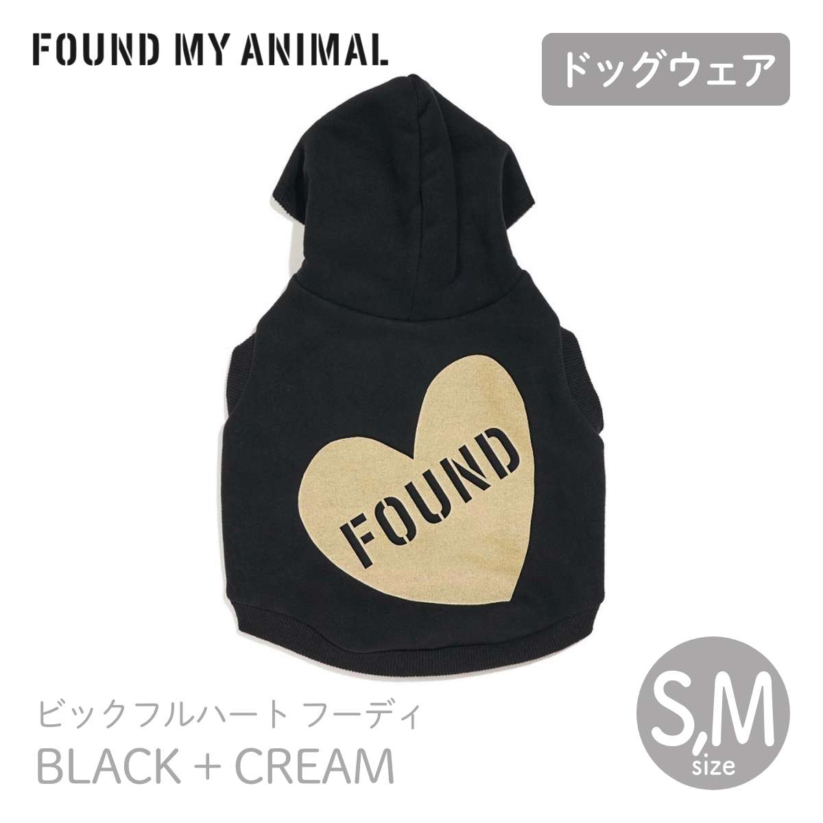 【FOUND MY ANIMAL ファウンドマイアニマル】ビックフルハート フーディ BLACK + CREAM ブラック+クリーム S M サイズ パーカー