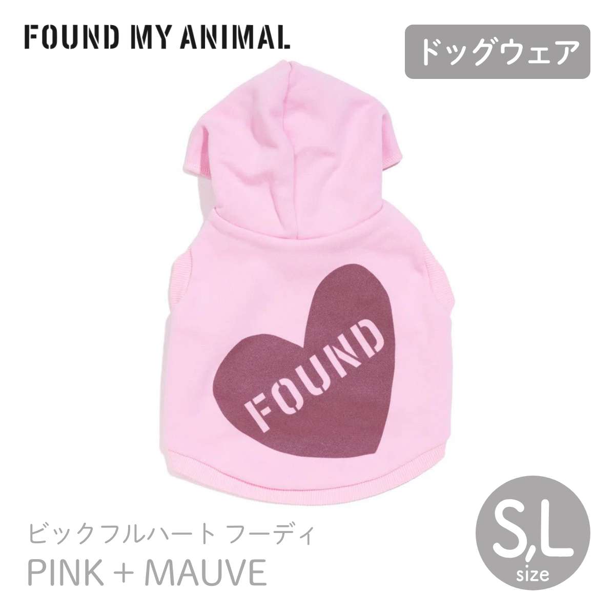 【FOUND MY ANIMAL ファウンドマイアニマル】ビックフルハート フーディ PINK + MAUVE ピンク+モーヴ S L サイズ パーカー