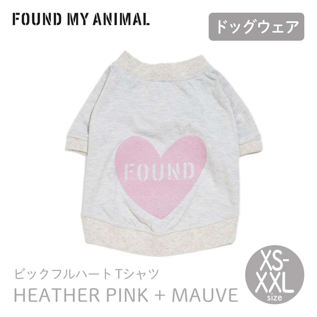 【FOUND MY ANIMAL ファウンドマイアニマル】ビックフルハートTシャツ HEATHER PINK + MAUVE ヘザーグレー+モーヴ XS S M L XL XXL サイズ