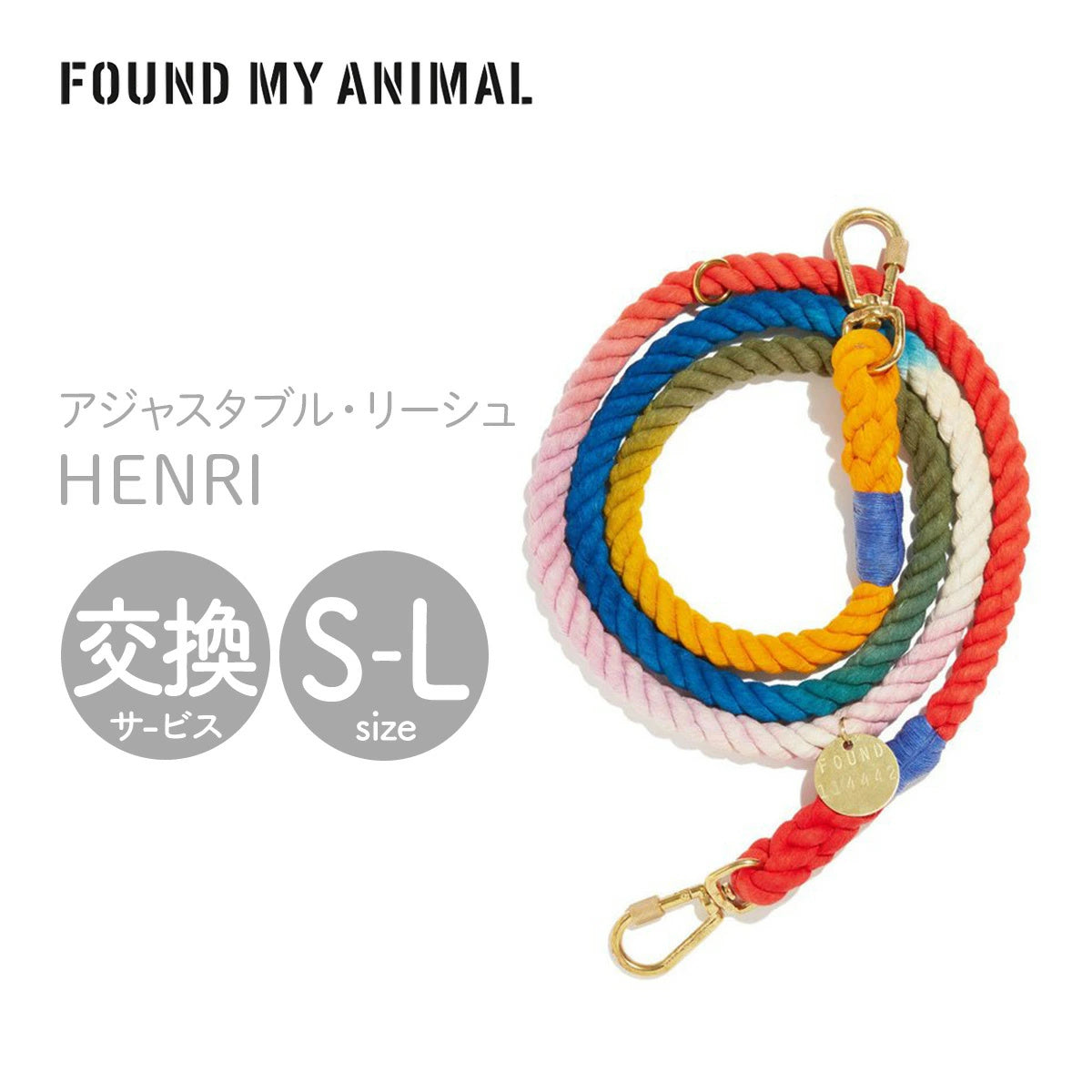 【FOUND MY ANIMAL ファウンドマイアニマル】アジャスタブル・リーシュ(リード) ヘンリ S,M,Lサイズ