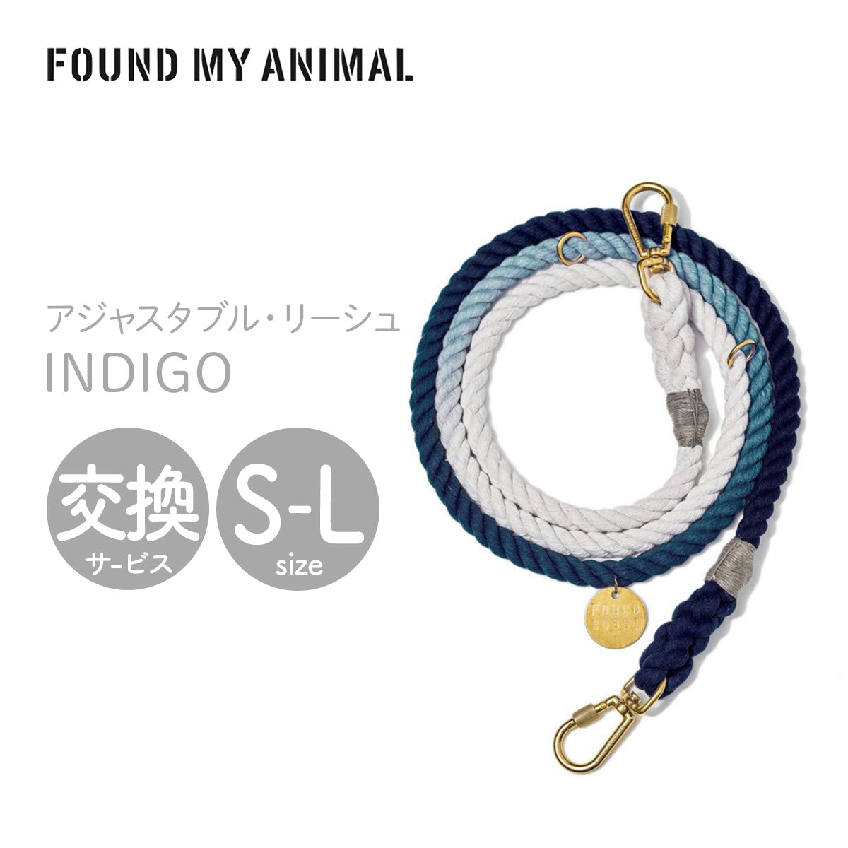 【FOUND MY ANIMAL ファウンドマイアニマル】アジャスタブル・リーシュ(リード)インディゴ S,M,Lサイズ