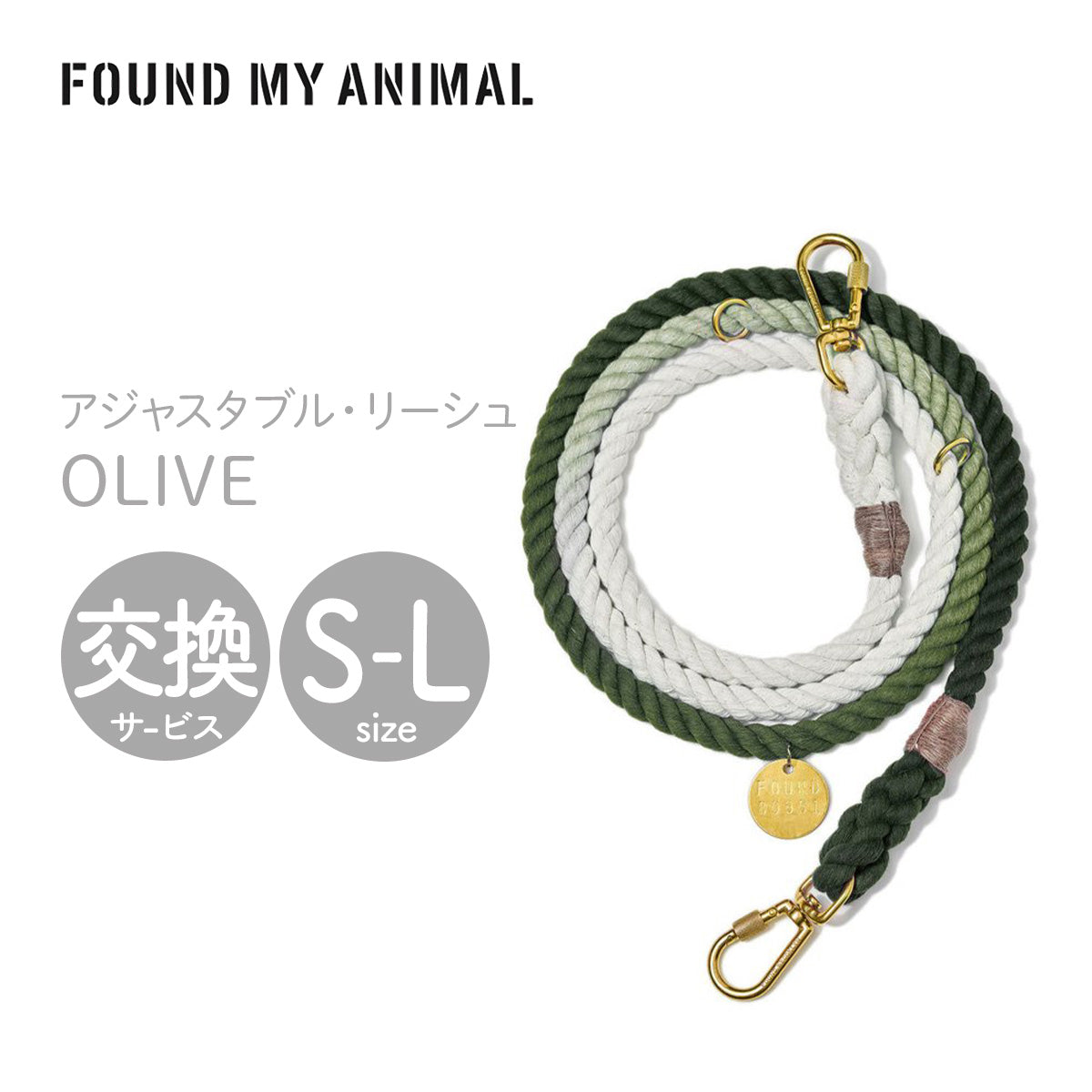 【FOUND MY ANIMAL ファウンドマイアニマル】アジャスタブル・リーシュ(リード) オリーブ S,M,Lサイズ