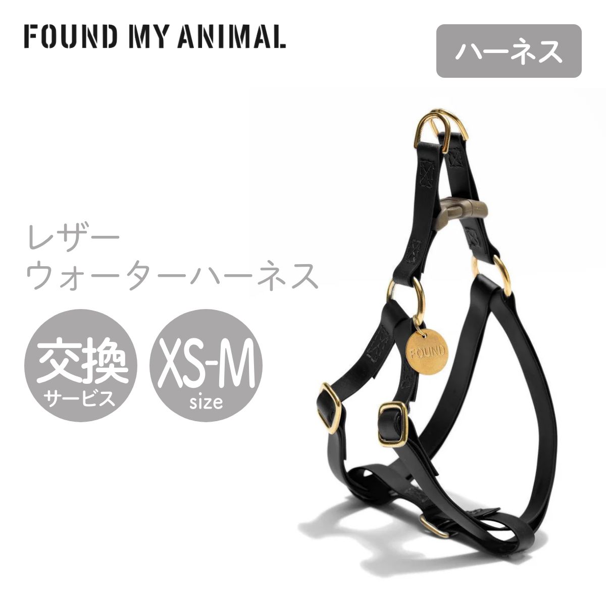 【FOUND MY ANIMAL ファウンドマイアニマル】ドッグ・ハーネス フェイクレザー ウォーターハーネス ブラック XS,S,Lサイズ