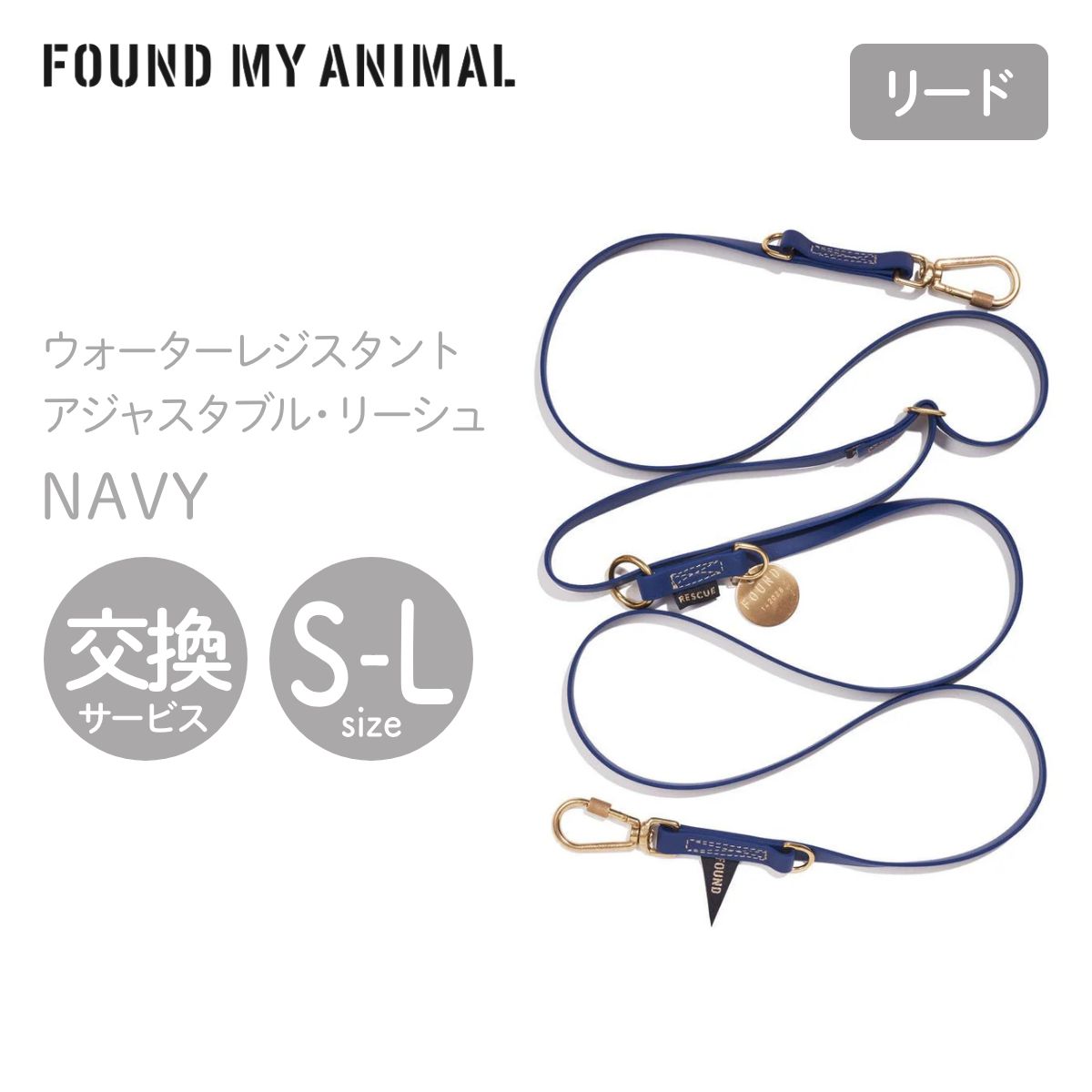 【FOUND MY ANIMAL ファウンドマイアニマル】アジャスタブル・リーシュ(リード) WATER RESISTANT NAVY ウォーターレジスタント ネイビー S M Lサイズ