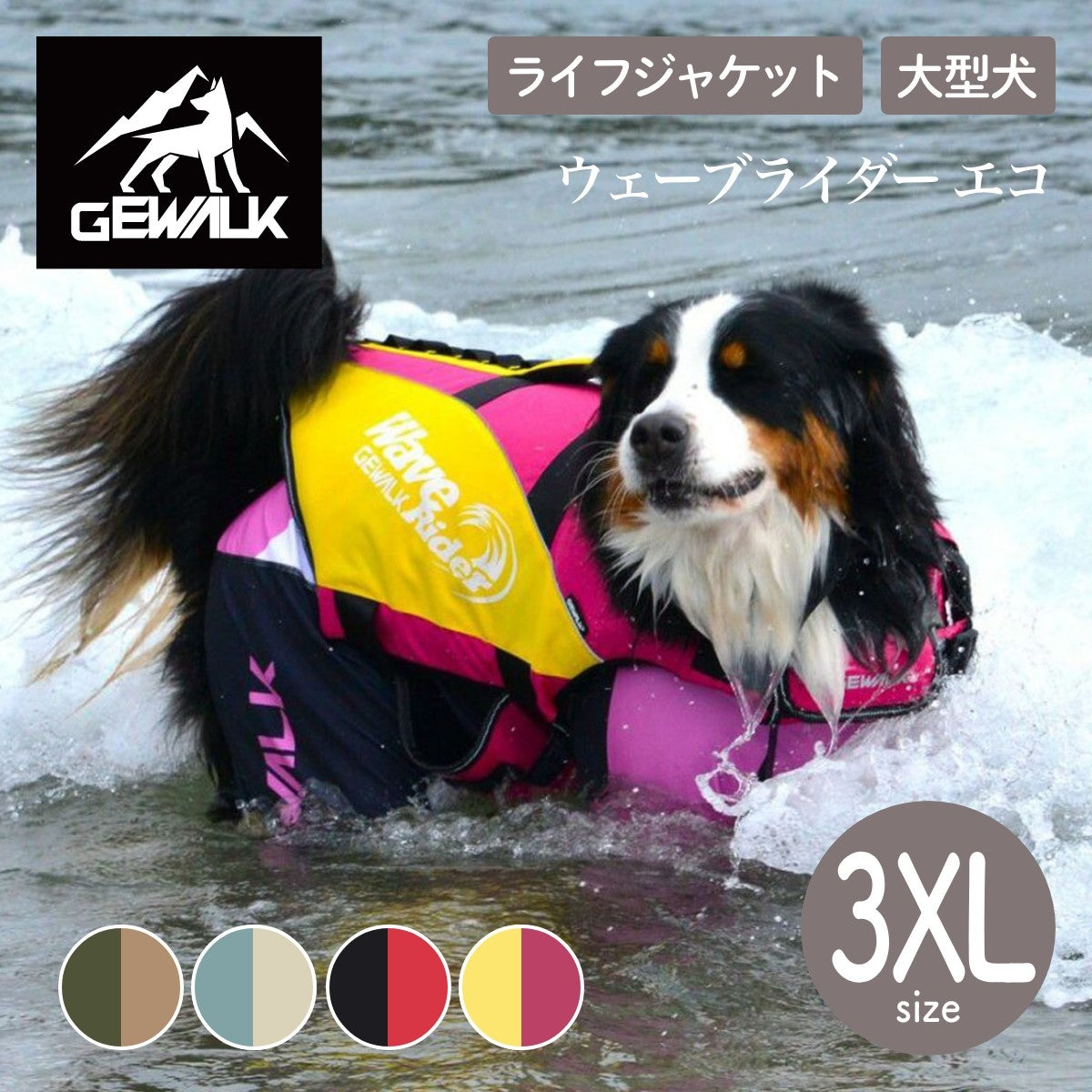 【GEWALK ジウォーク】【2025年モデル】ウェーブライダー エコ 3XLサイズ 取り寄せ品