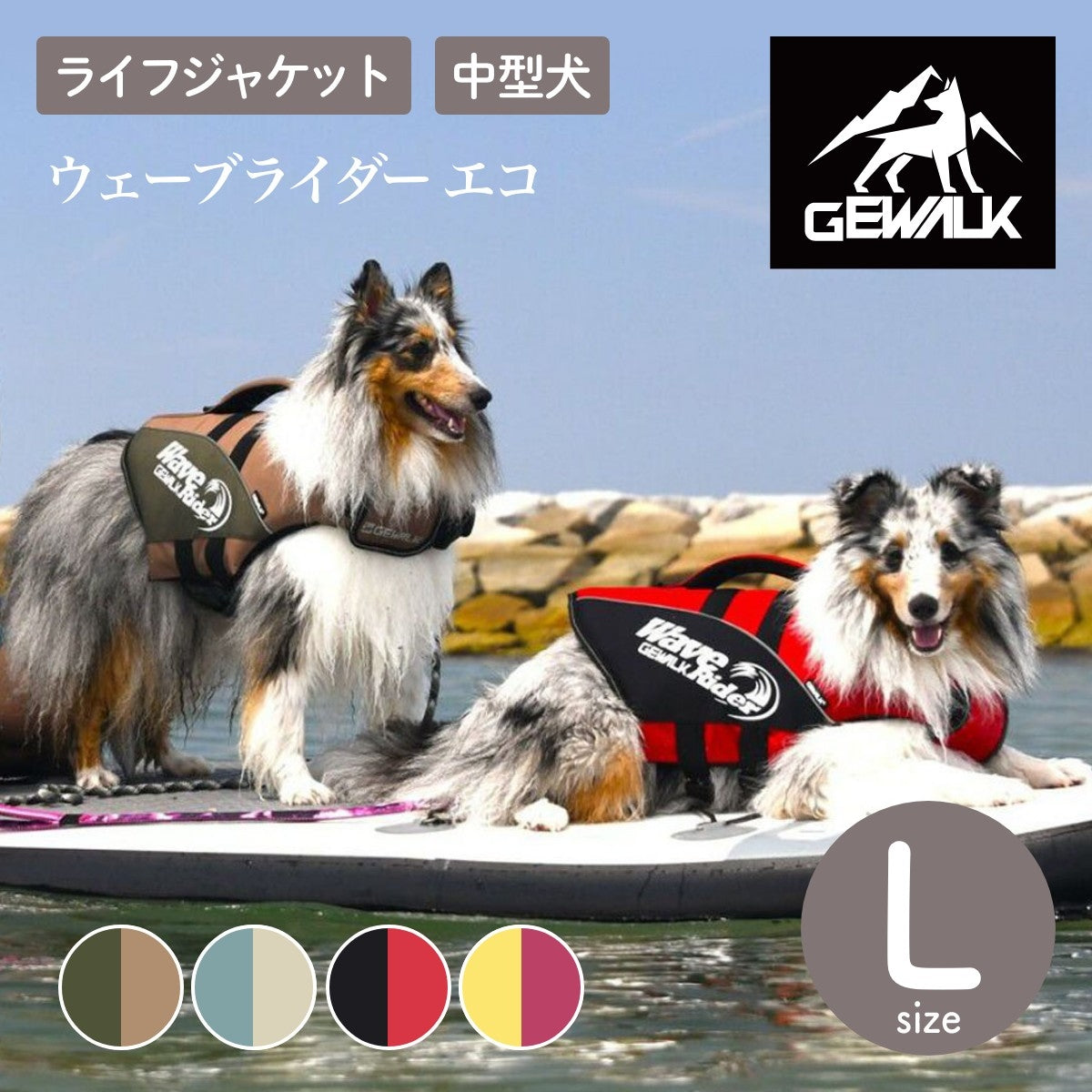 【GEWALK ジウォーク】【2025年モデル】ウェーブライダー エコ Lサイズ