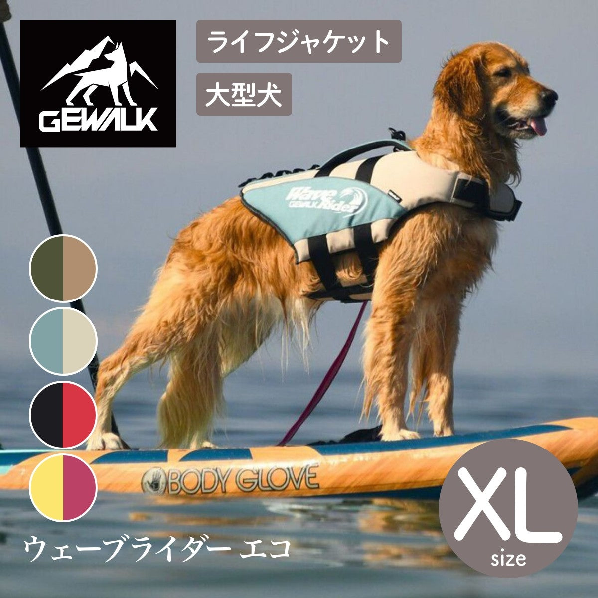 【GEWALK ジウォーク】【2025年モデル】ウェーブライダー エコ XLサイズ