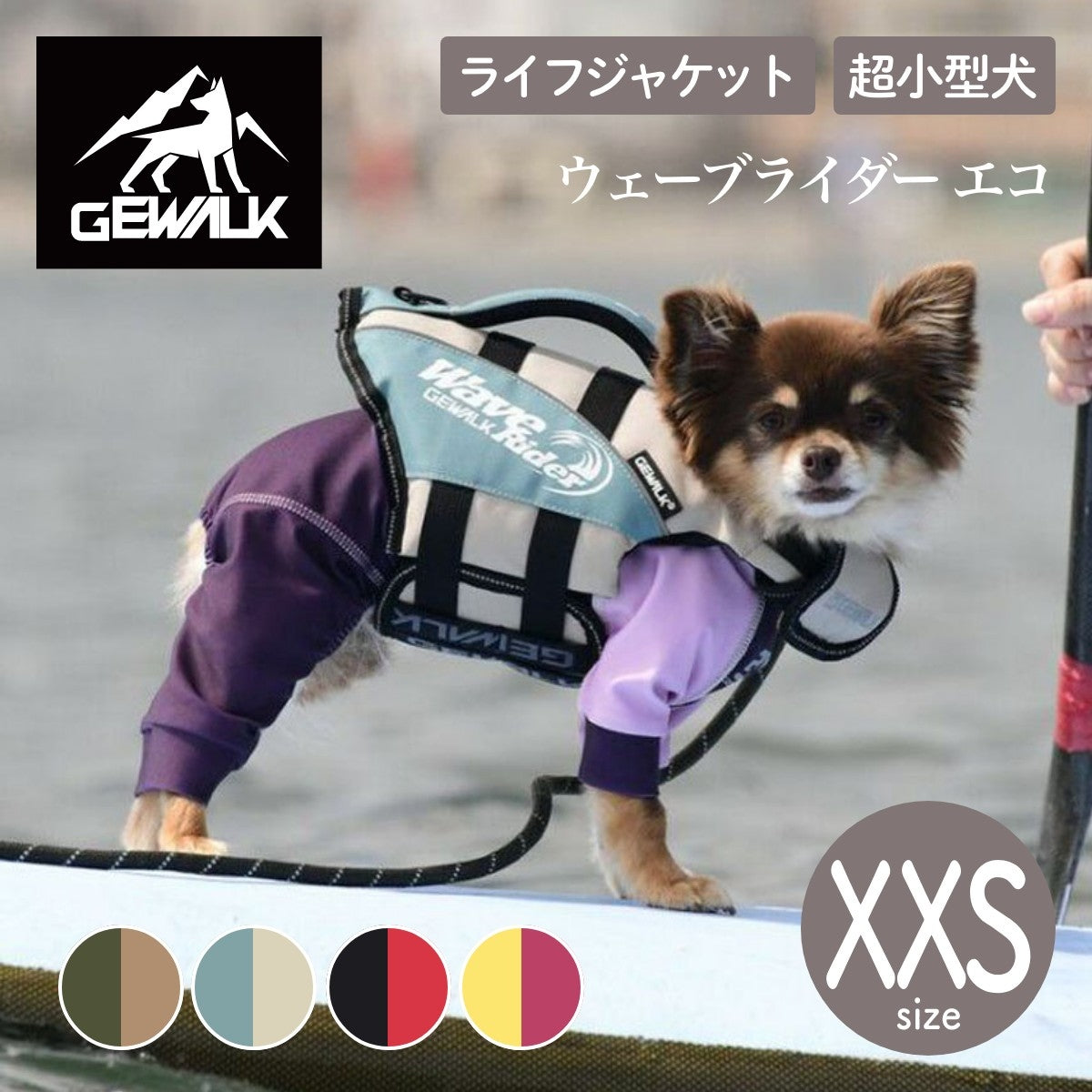 【GEWALK ジウォーク】【2025年モデル】ウェーブライダー エコ XXSサイズ 取り寄せ品