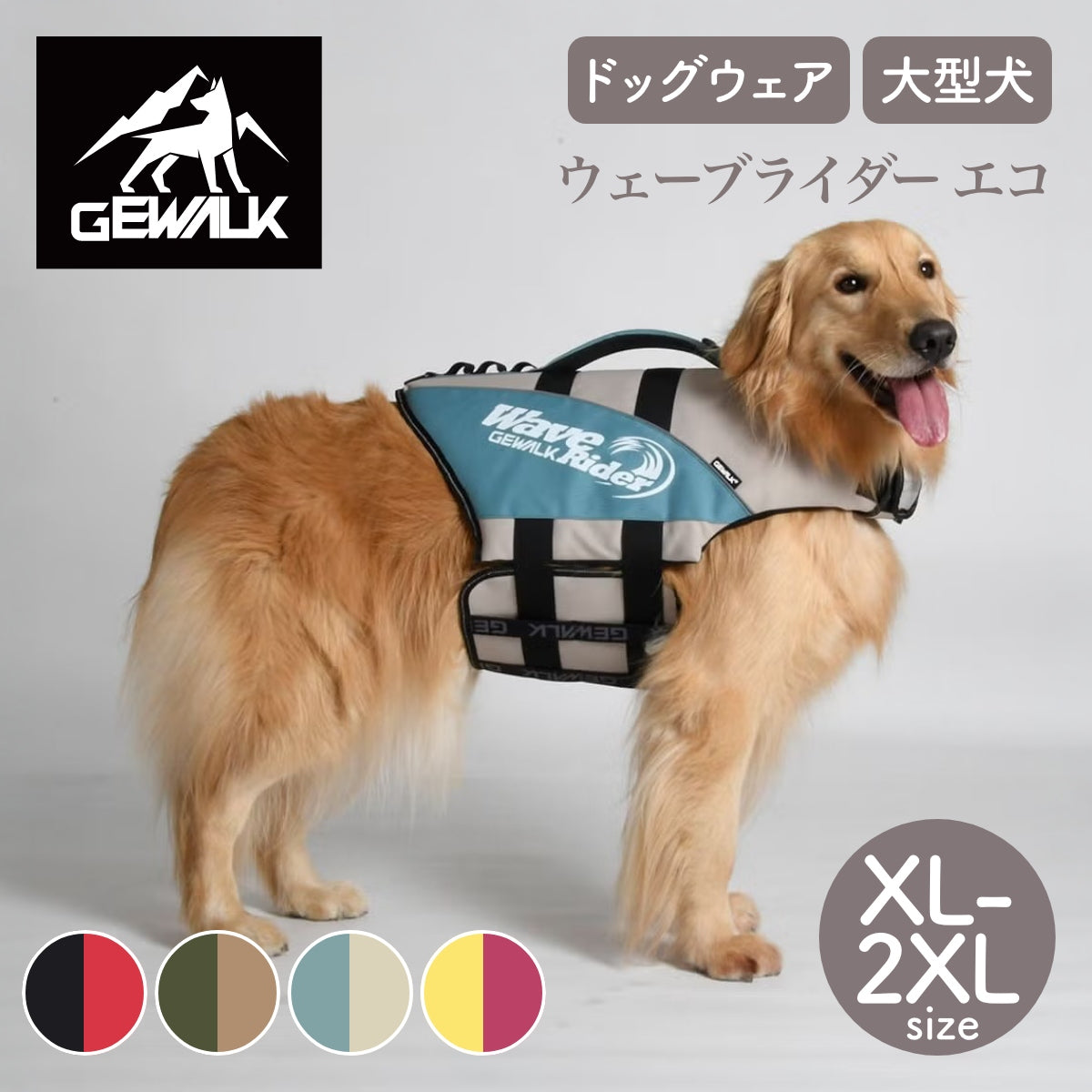 【GEWALK ジウォーク】【2026年モデル】ウェーブライダー エコ XL,2XLサイズ