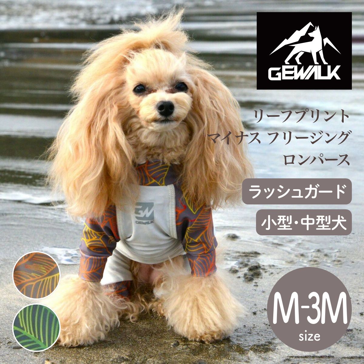 【GEWALK ジウォーク】【2025年モデル】リーフプリント マイナス フリージング ロンパース M,2M,3Mサイズ オレンジ・グリーン 取り寄せ品