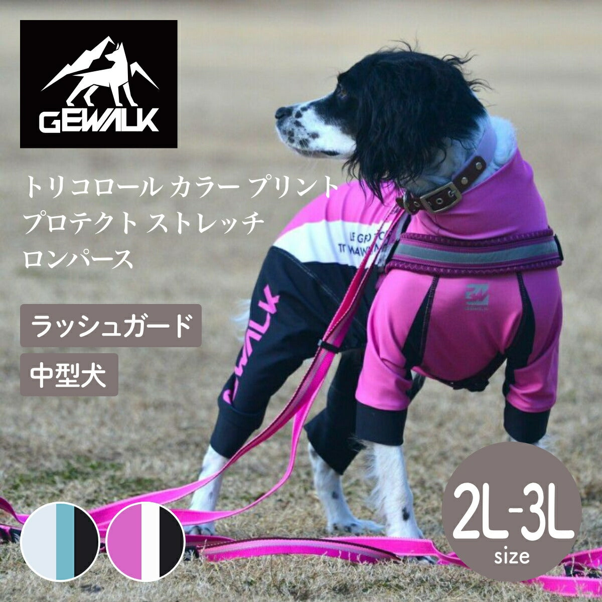 【GEWALK ジウォーク】【2025年モデル】トリコロール カラー プリント プロテクト ストレッチ ロンパース 2L,3Lサイズ