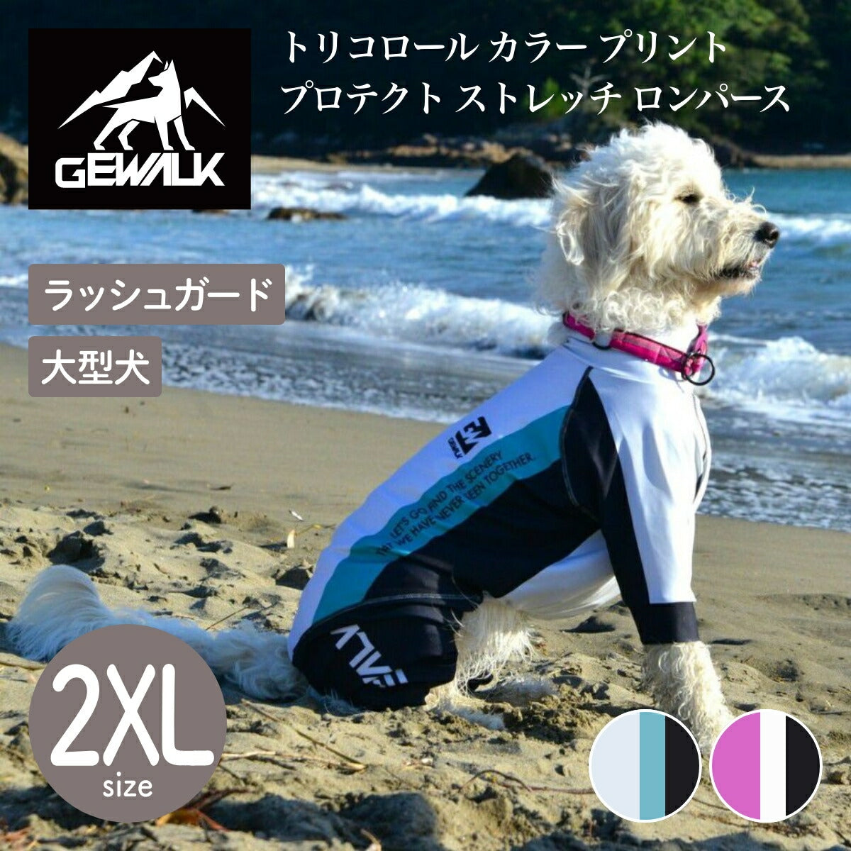 【GEWALK ジウォーク】【2025年モデル】トリコロール カラー プリント プロテクト ストレッチ ロンパース 2XLサイズ