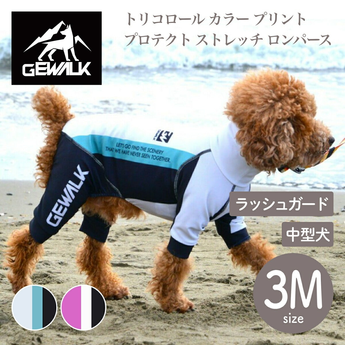 【GEWALK ジウォーク】【2025年モデル】トリコロール カラー プリント プロテクト ストレッチ ロンパース 3Mサイズ 取り寄せ品