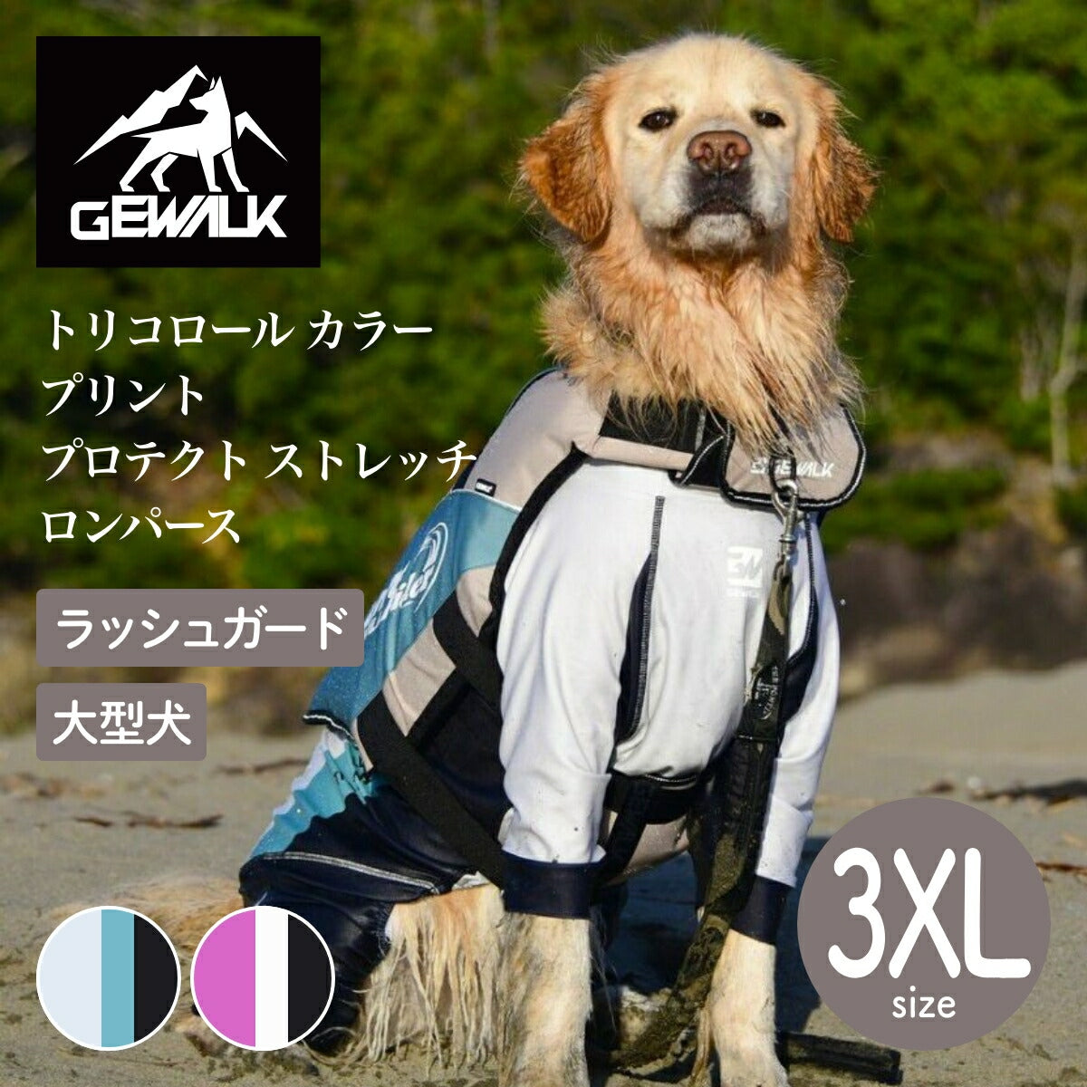 【GEWALK ジウォーク】【2025年モデル】トリコロール カラー プリント プロテクト ストレッチ ロンパース 3XLサイズ