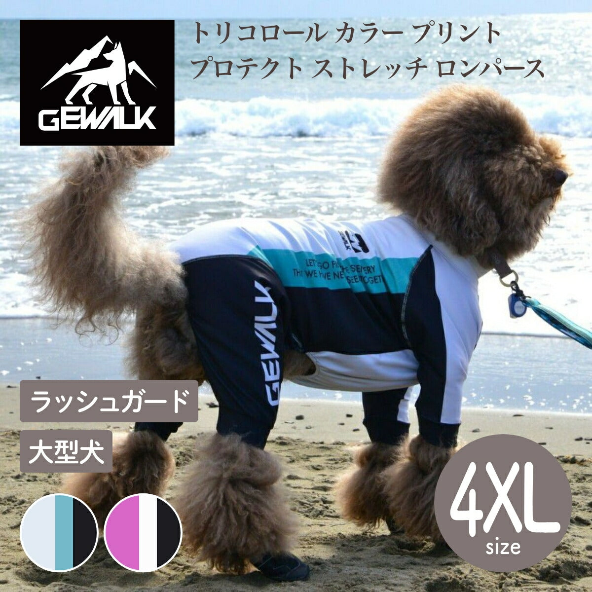 【GEWALK ジウォーク】【2025年モデル】トリコロール カラー プリント プロテクト ストレッチ ロンパース 4XLサイズ 取り寄せ品