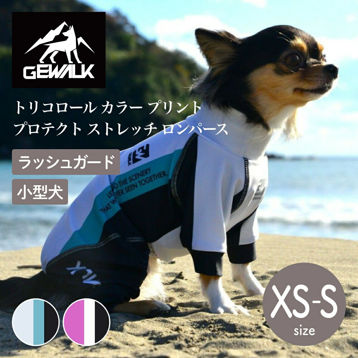 【GEWALK ジウォーク】【2025年モデル】トリコロール カラー プリント プロテクト ストレッチ ロンパース XS,Sサイズ 取り寄せ品