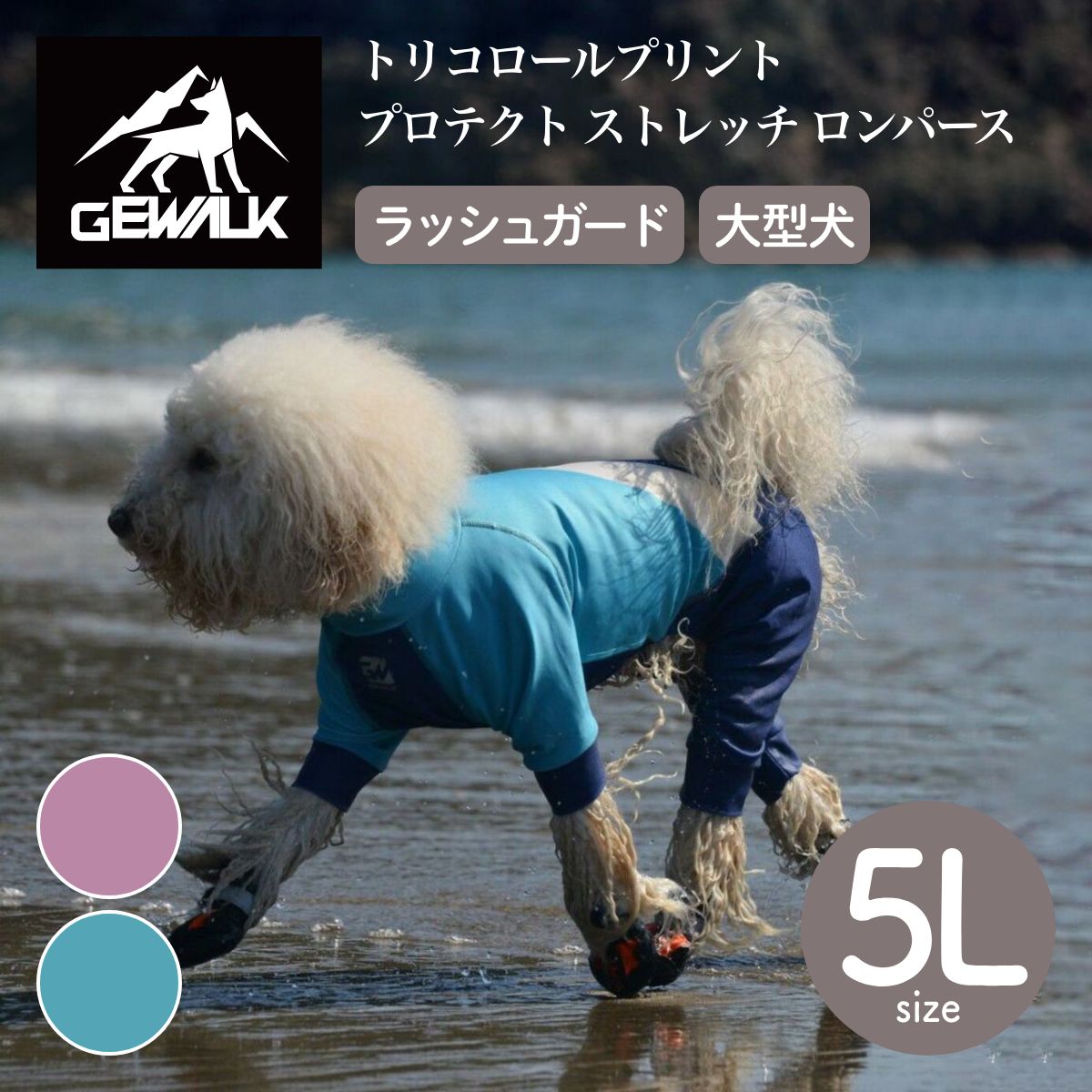 【GEWALK ジウォーク】トリコロールプリント プロテクト ストレッチ ロンパース 5Lサイズ ピンク・ブルー