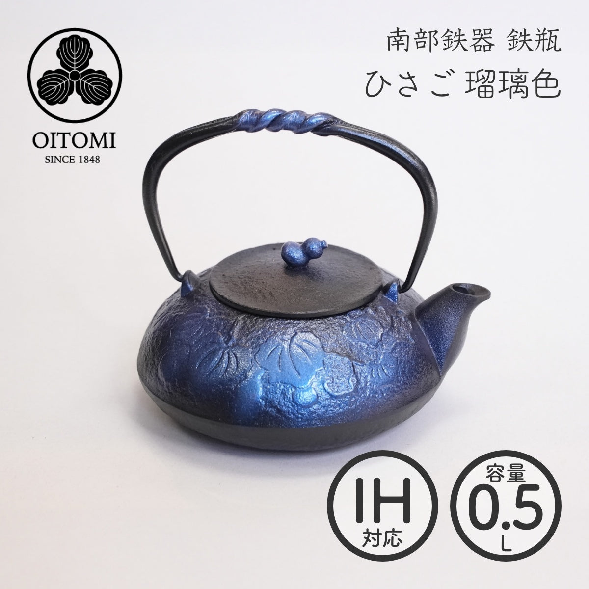 【及富】南部鉄器 鉄瓶兼用急須 ひさご 瑠璃色 0.5L