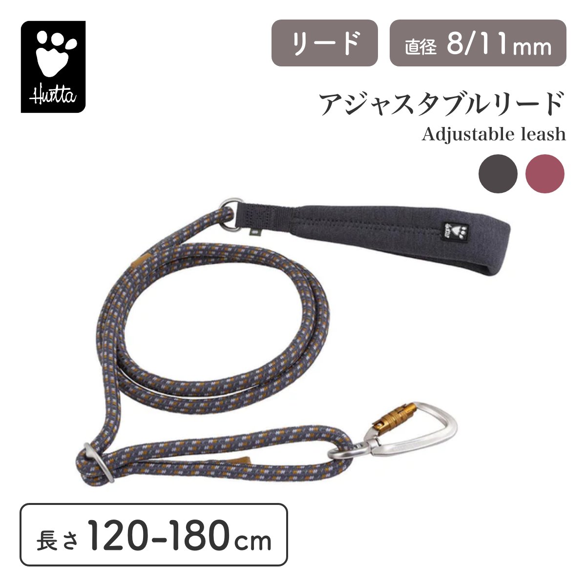 【Hurtta フルッタ】アジャスタブルリード ロープタイプ 長さ120~180cm