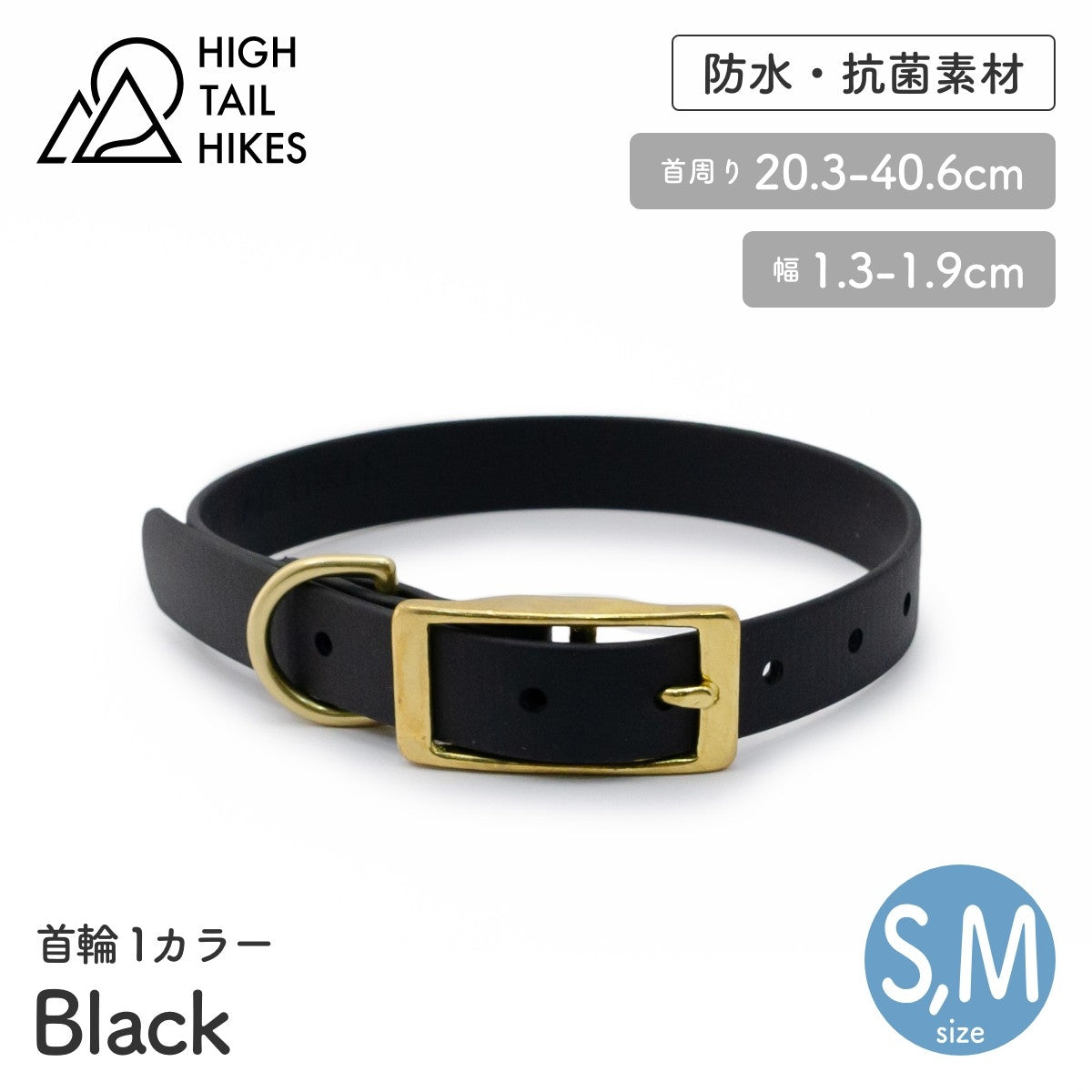 【HIGH TAIL HIKES ハイテールハイクス】首輪 1カラー ブラック S,Mサイズ
