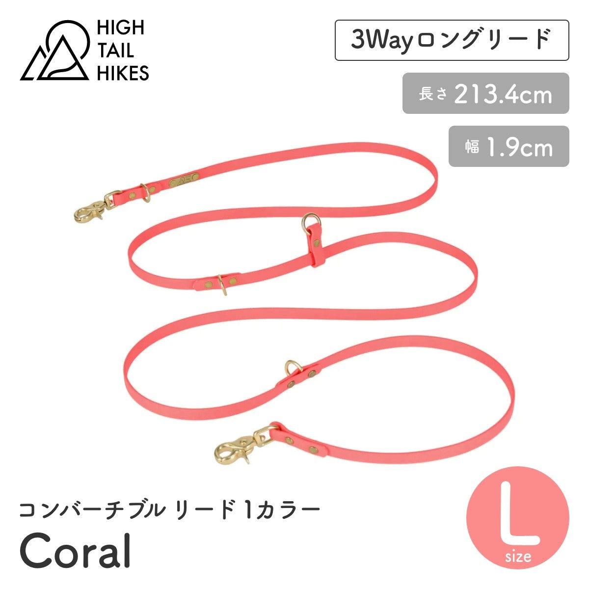 【HIGH TAIL HIKES ハイテールハイクス】コンバーチブル リード 1カラー コーラル Lサイズ