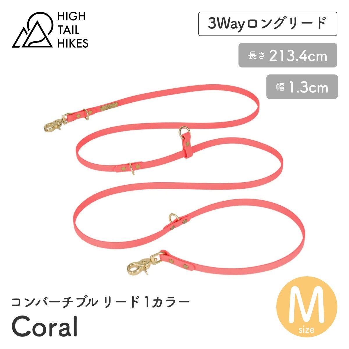 【HIGH TAIL HIKES ハイテールハイクス】コンバーチブル リード 1カラー コーラル Mサイズ