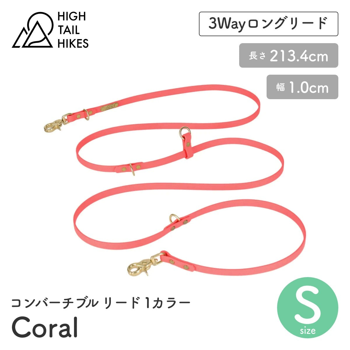 【HIGH TAIL HIKES ハイテールハイクス】コンバーチブル リード 1カラー コーラル Sサイズ