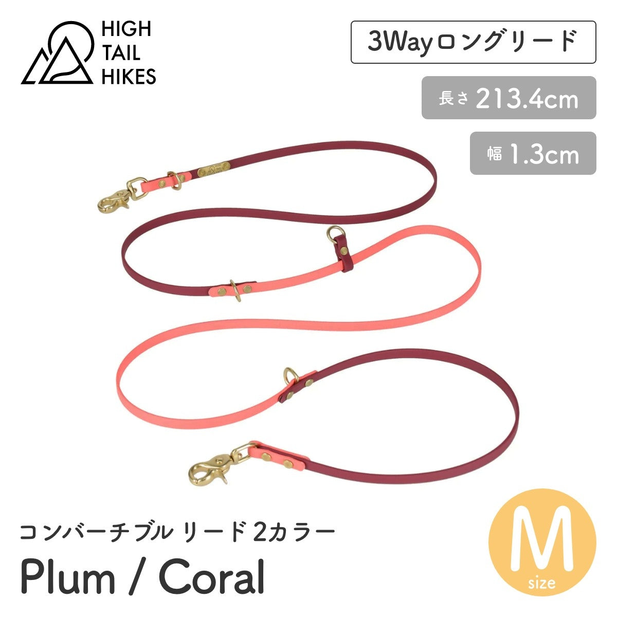 【HIGH TAIL HIKES ハイテールハイクス】コンバーチブル リード 2カラー プラム&コーラル Mサイズ