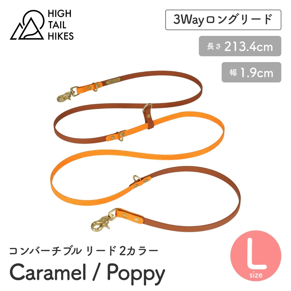 【HIGH TAIL HIKES ハイテールハイクス】コンバーチブル リード 2カラー キャラメル&ポピー Lサイズ