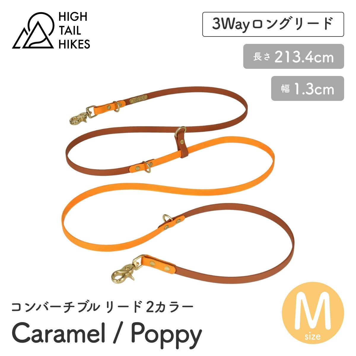 【HIGH TAIL HIKES ハイテールハイクス】コンバーチブル リード 2カラー キャラメル&ポピー Mサイズ